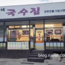 엄가네국수집