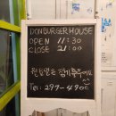 돈버거하우스 이미지