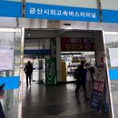 금산주유소 | 금산 신안사 템플스테이 가격 예약 교통 휴식형 텀블러 후기