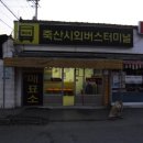 터미널목욕탕 이미지