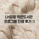 LH강정작은도서관 이미지