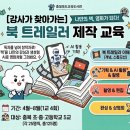 진천상신초등학교 | 제작 첫 수업은 꽃비 흩날리는 생거 진천에서! 올해부터는 초등학교도 찾아갑니다 - '긴긴밤' 책읽고 북...