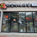 라쿵푸마라탕상모사곡점 이미지