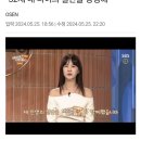 박소현, 세상에 이런일이 마지막 방송 소감 이미지