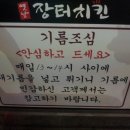 장터치킨 이미지