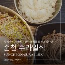 매안초등학교 | 순천 물회맛집 수라일식 메뉴와 가격 정리 후기