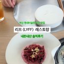 세컨드리프