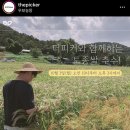 토종씨앗 토종쌀 우보농장 방문 체험프로그램 후기