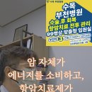 항암 중 체력을 아껴야 하는 이유 이미지