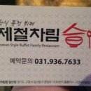 일품한식뷔페 이미지