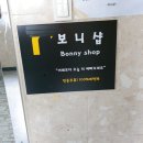 보니샵