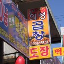 의성식당 이미지