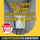 린나이영광 | 🔧 영광 법성면 클래스빌 보일러 교체 후기 (린나이 RC610-27MFN)