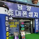 합리적인 선택을 도와주는 남양휴대폰성지 성지핸드폰 중고폰