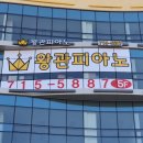 수루배피아노학원 이미지