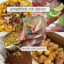 경기한의원 | [경기/수원][로하셀한의원 수원] 설 연휴 급찐급빠 완벽퇴치 만족후기 요요X 광고X