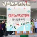 한국도로공사 춘천지사 | 서울춘천고속도로 강촌노인요양원 봉사활동 후기!