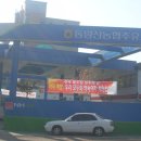 양산농협주유소 이미지