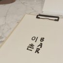 이촌바