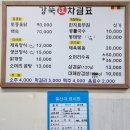 거창-위천-3 | 거창 밥집 제육 정식 거창 생선구이 맛집 강뚝식당