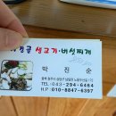 지경골생고기 이미지