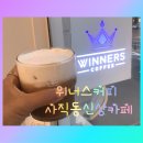 위너스커피 이미지