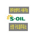 북문대로주유소 이미지