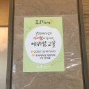 제 11회 아이맘 프리미엄 산모교실(동대문구) 후기입니다^^