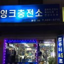 잉크충전소 네이버블로그