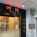 [서울] 강서구 발산역 간장게장 맛집 - 명량간장게장