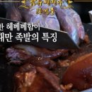 오케이족발 - 김해시 송현로 17 | 오케이족발