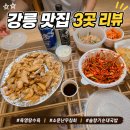 소문난 순대 국밥
