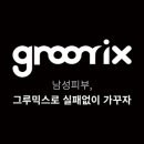 뷰티그루