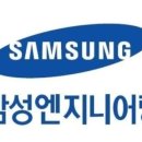 삼성엔지니어링 이미지