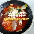 마부마라탕 | 김포 통진 마부 마라탕&amp;샹궈 내돈내산 후기
