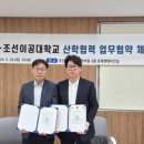 조선이공대학교 이미지