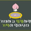 화봉점핑다이어트