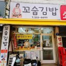 꼬숩김밥 | 구리분식 짜계치와 눈꽃치즈김밥이 맛있는 꼬숩김밥 방문 후기