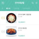 진이네닭발 이미지