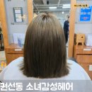 [수원-권선동]손상모 밀본클리닉 소녀감성헤어/수원시청역 미용실