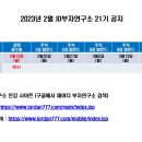 2023년 2월 13일 월요일(강의접수일) 인강 21기 본 공지 이미지