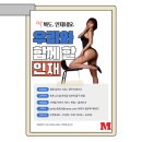 [마포역] 휘트니스m 마포점에서 오전 오후 트레이너를 구합니다 이미지