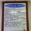 다대포맨의 울산시 맛집탐방[원조고래맛집:고래고기전문점](사진유^^V) 이미지