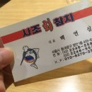 사조회참치장한평점 이미지