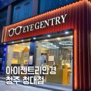 아이젠트리 청대점 이미지