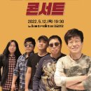 김창완밴드 콘서트 이미지