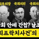 국회의원이 간첩이었다? 주한미군 철수·대한민국 장악을 위해 남로당이 벌인 국회프락치 사건 이미지