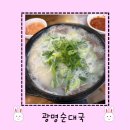 이천 광명 순대국, 순대국 맛집, 국밥맛집