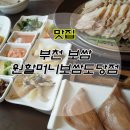원할머니보쌈도당점 이미지