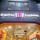 배스킨라빈스동해나안점